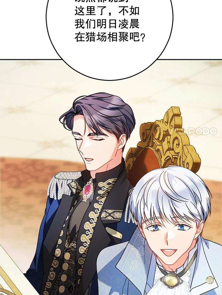 《这次要好好养妹妹》16.晚宴 第78页
