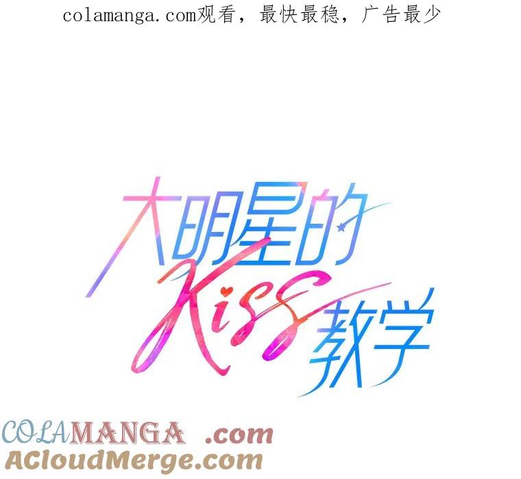 《大明星的kiss教学》16.逃跑的雅琳 第1页