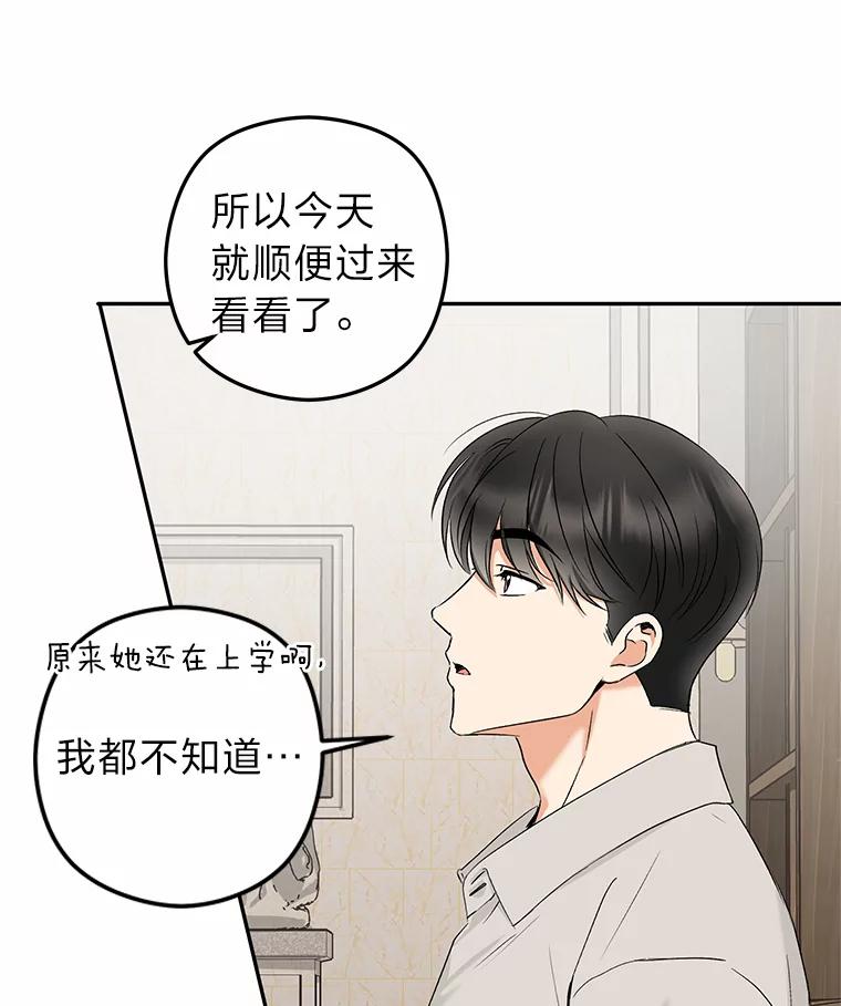 《大明星的kiss教学》16.逃跑的雅琳 第33页
