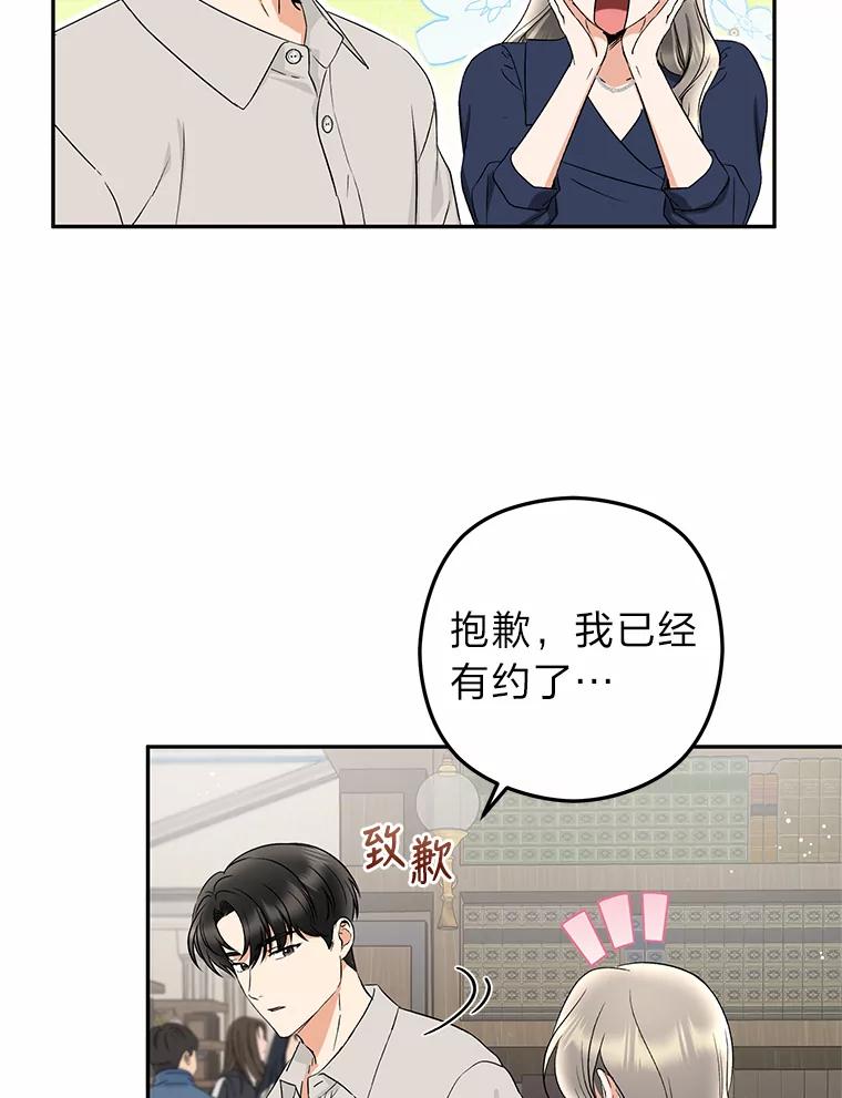 《大明星的kiss教学》16.逃跑的雅琳 第17页