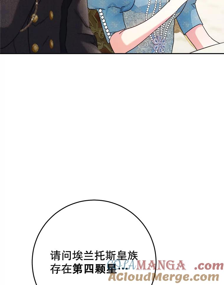 《这次要好好养妹妹》16.晚宴 第113页