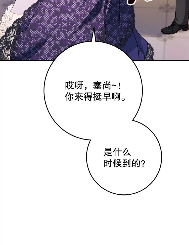 《这次要好好养妹妹》16.晚宴 第28页