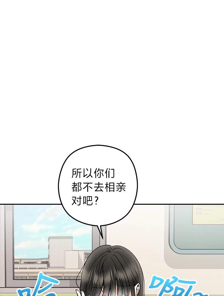 《大明星的kiss教学》16.逃跑的雅琳 第39页