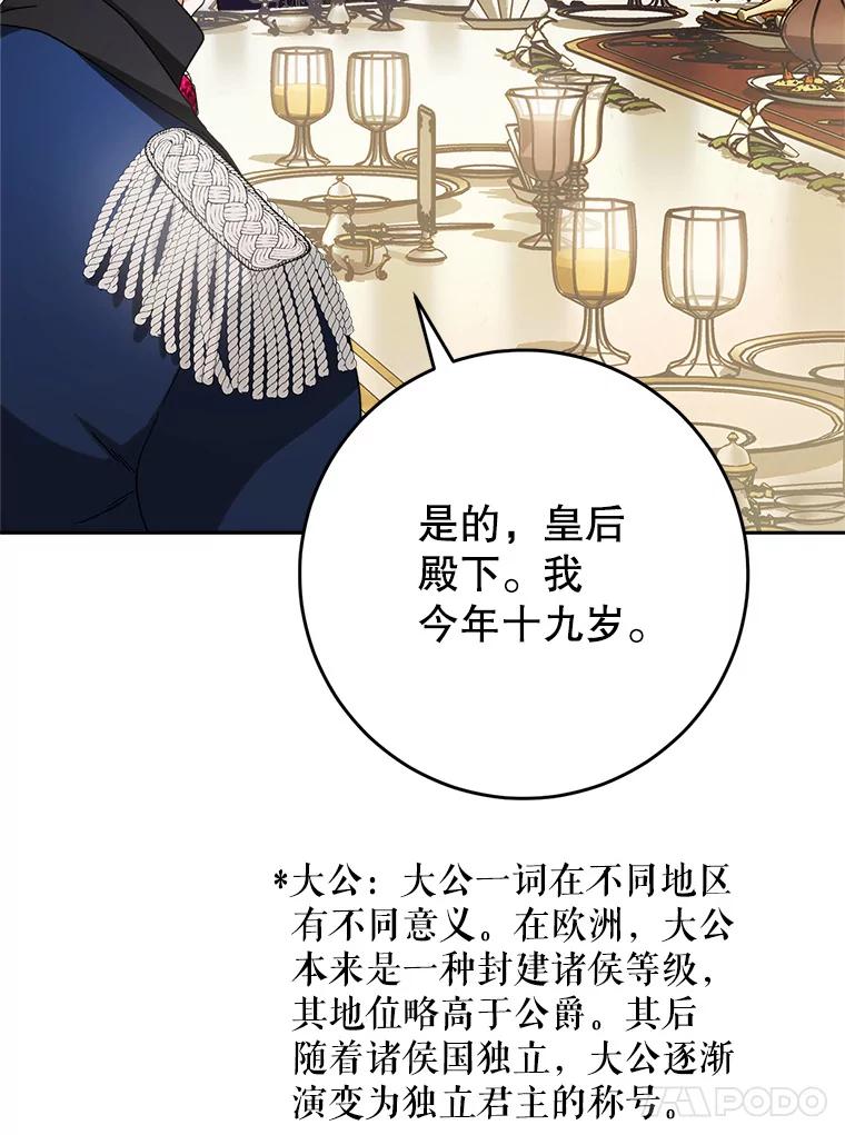 《这次要好好养妹妹》16.晚宴 第98页