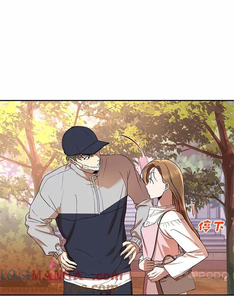 《大明星的kiss教学》16.逃跑的雅琳 第73页