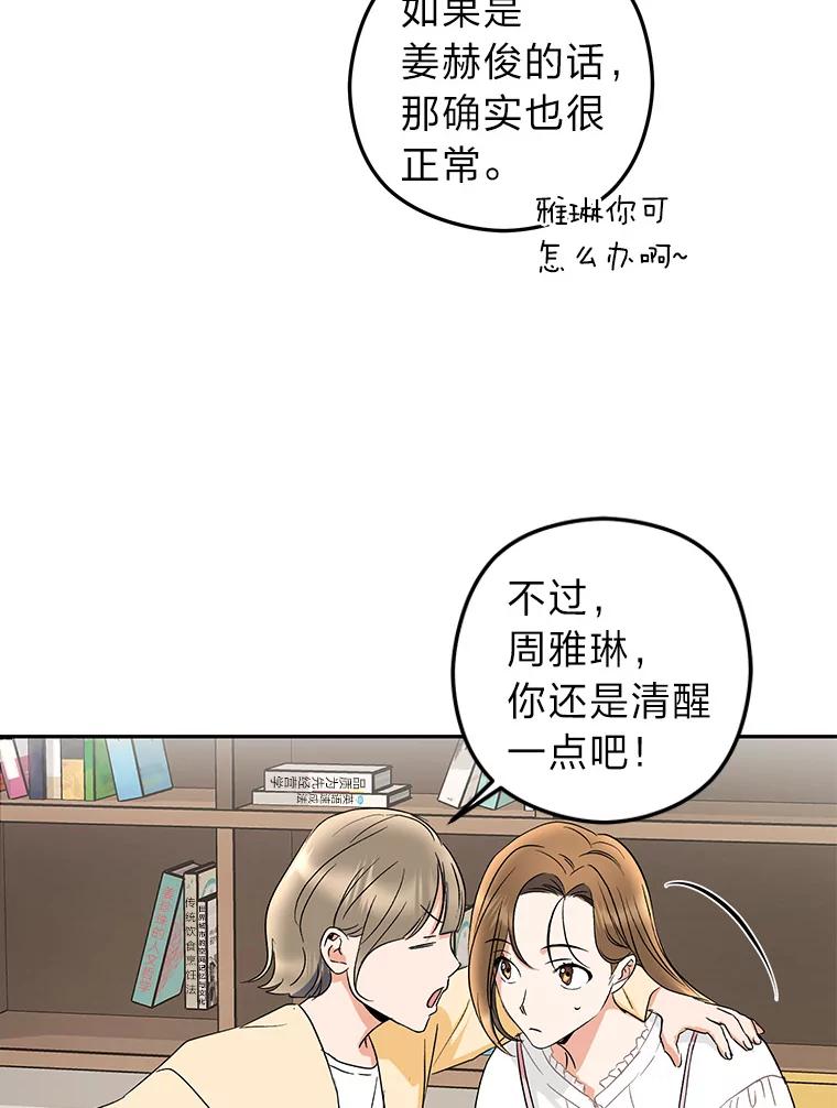 《大明星的kiss教学》16.逃跑的雅琳 第45页