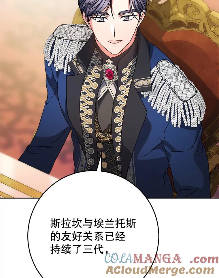 《这次要好好养妹妹》16.晚宴 第109页