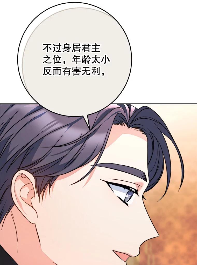 《这次要好好养妹妹》16.晚宴 第99页
