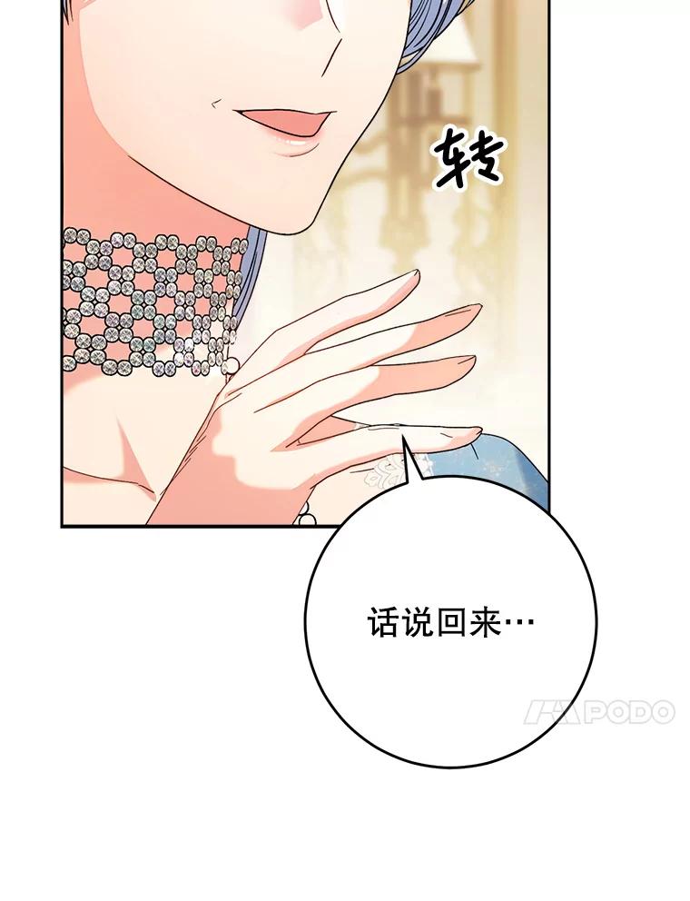 《这次要好好养妹妹》16.晚宴 第94页