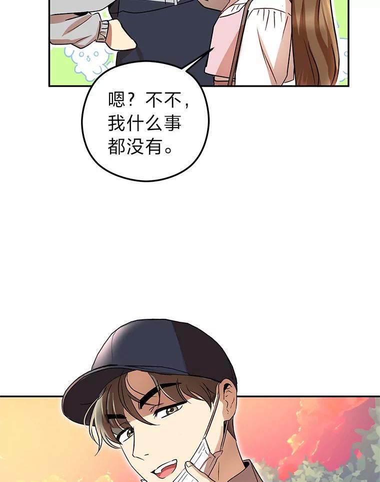《大明星的kiss教学》16.逃跑的雅琳 第75页