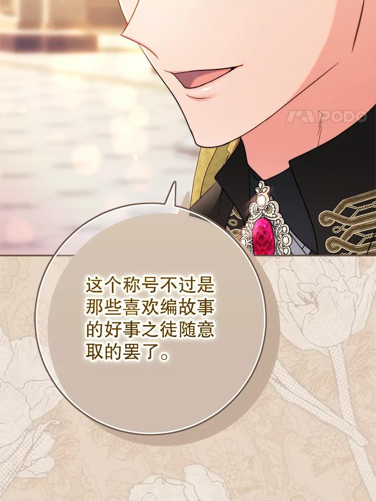 《这次要好好养妹妹》16.晚宴 第75页