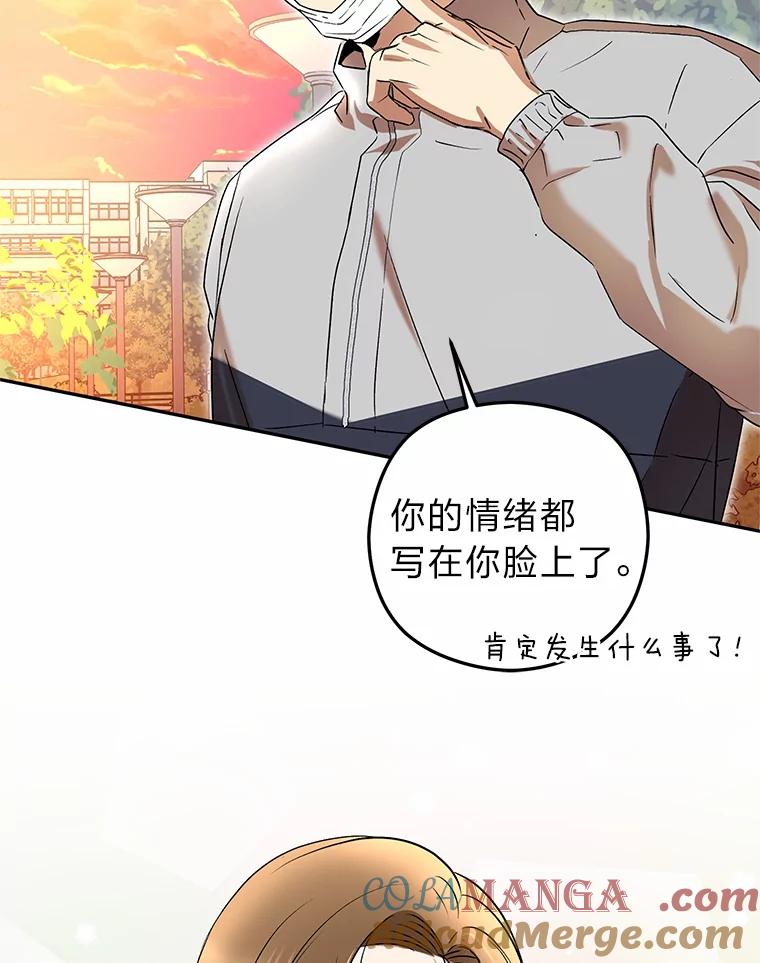 《大明星的kiss教学》16.逃跑的雅琳 第76页