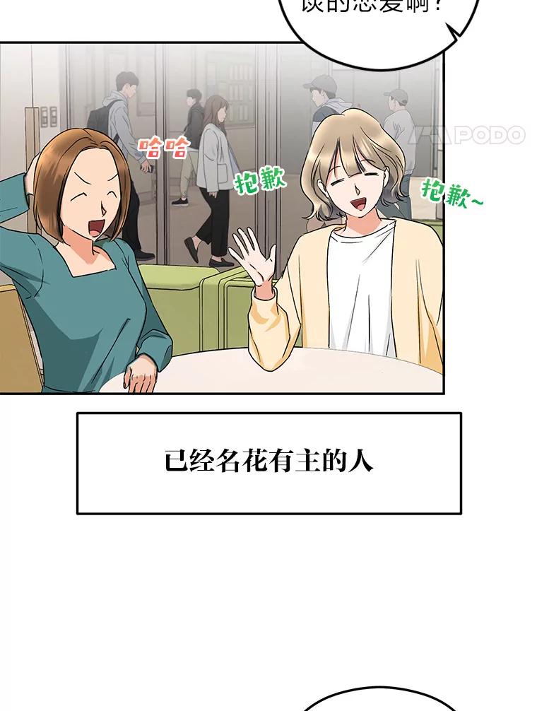 《大明星的kiss教学》16.逃跑的雅琳 第41页