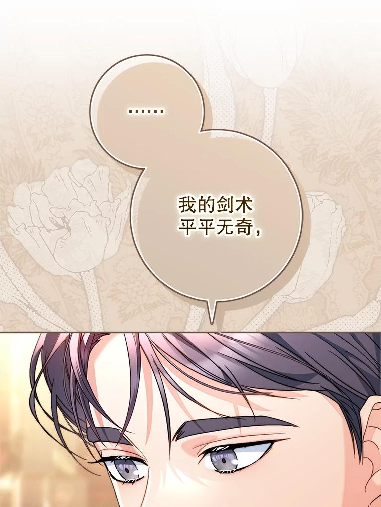 《这次要好好养妹妹》16.晚宴 第74页