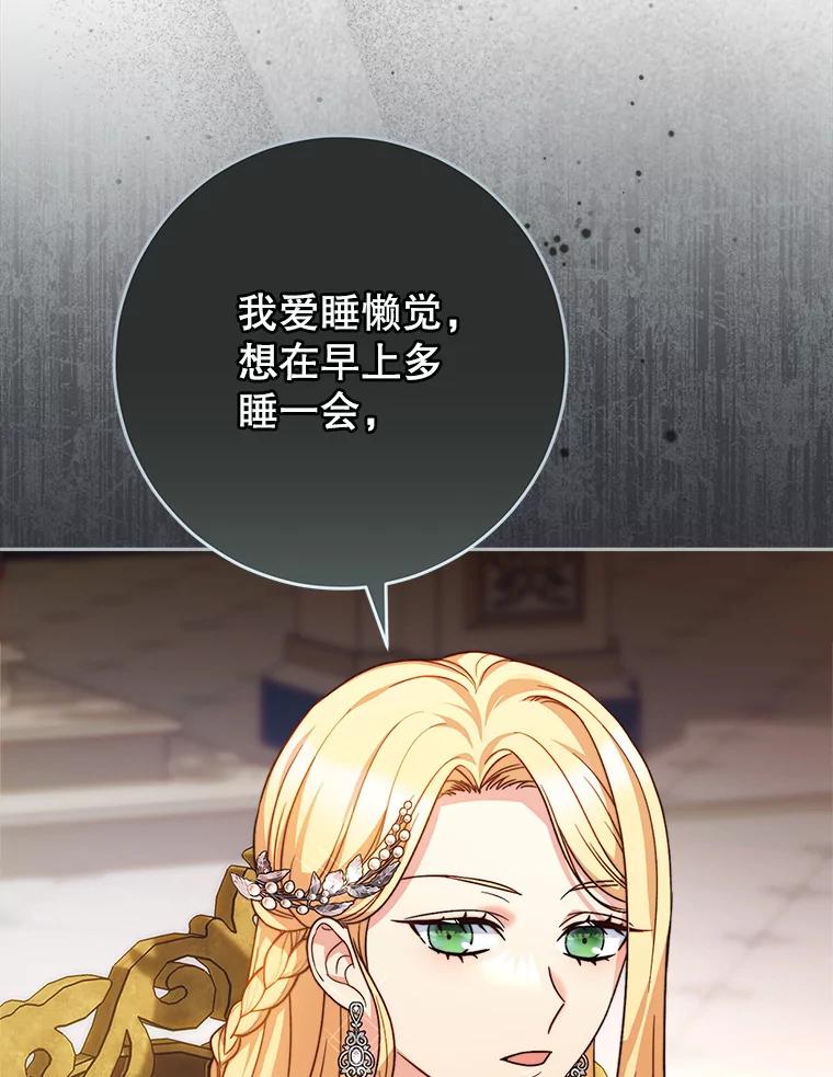 《这次要好好养妹妹》16.晚宴 第86页
