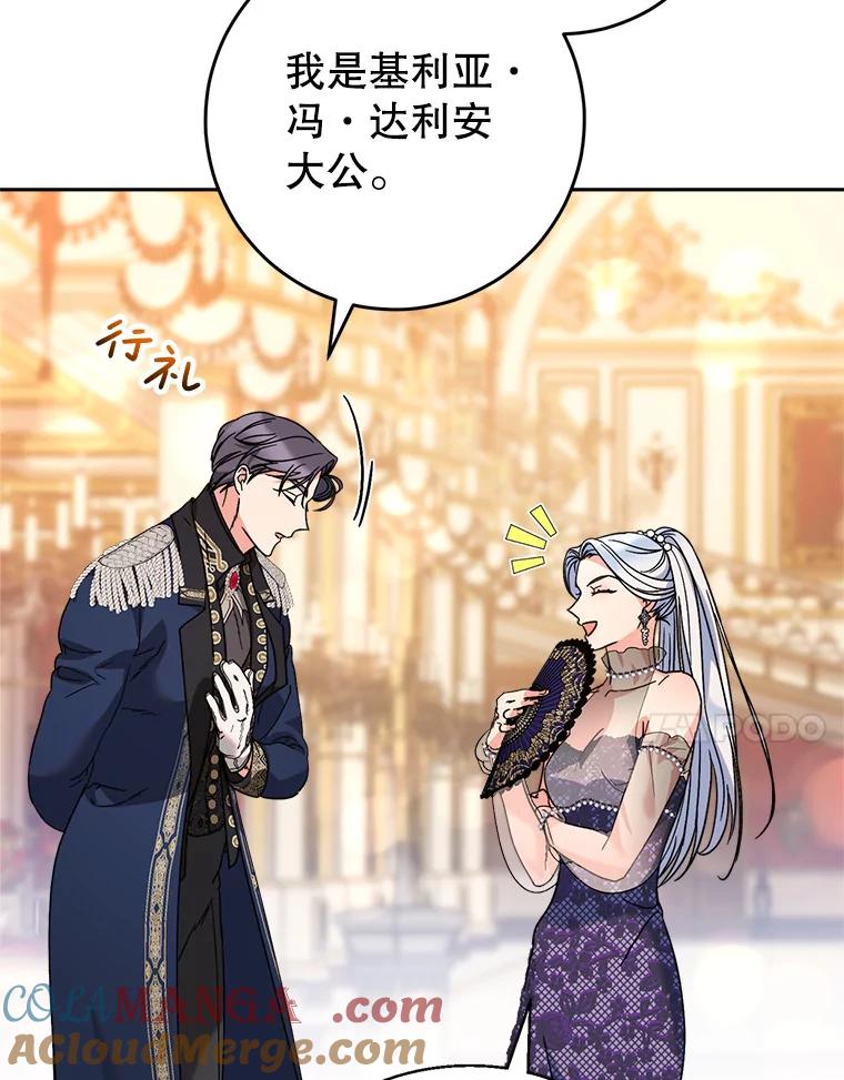 《这次要好好养妹妹》16.晚宴 第17页