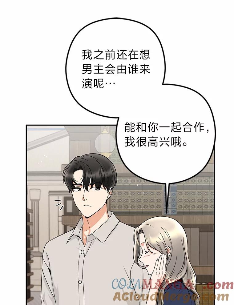 《大明星的kiss教学》16.逃跑的雅琳 第13页