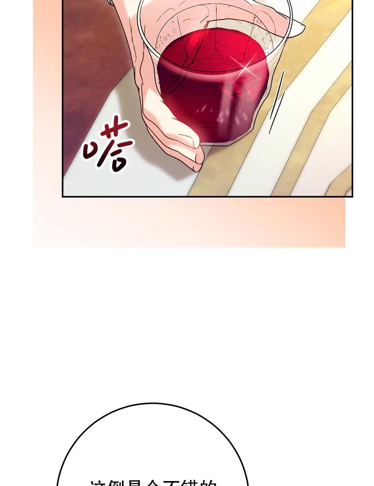 《这次要好好养妹妹》16.晚宴 第66页