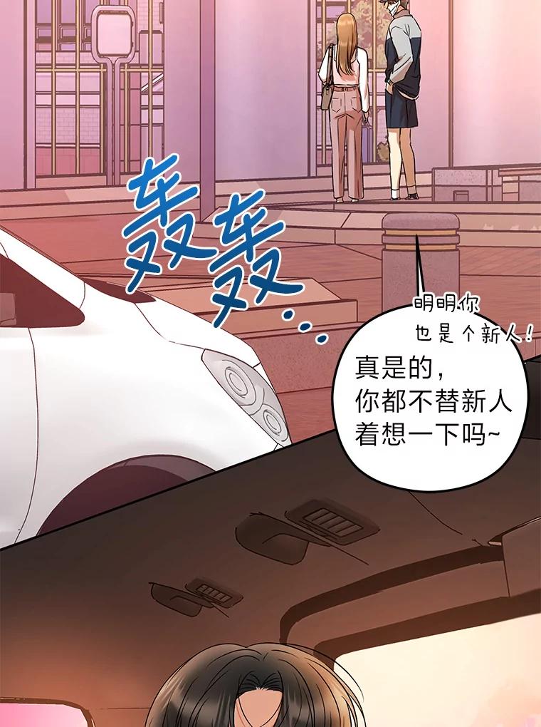 《大明星的kiss教学》16.逃跑的雅琳 第87页