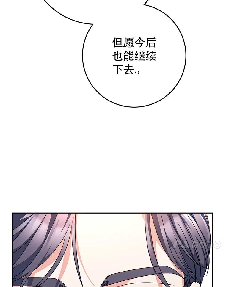《这次要好好养妹妹》16.晚宴 第110页