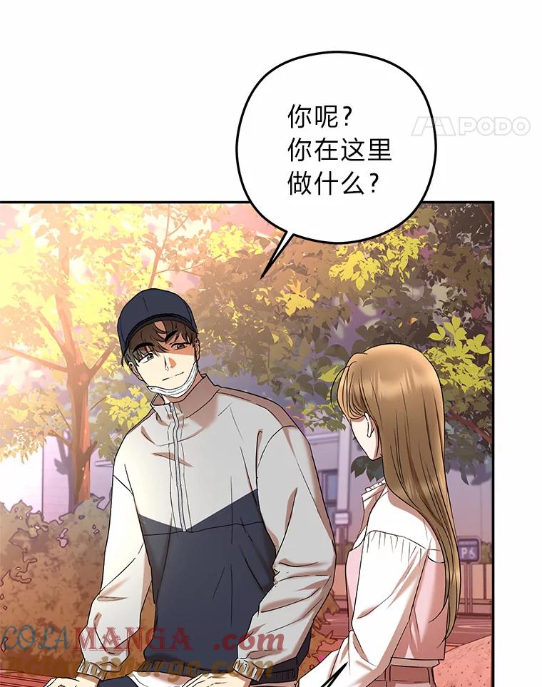 《大明星的kiss教学》16.逃跑的雅琳 第67页