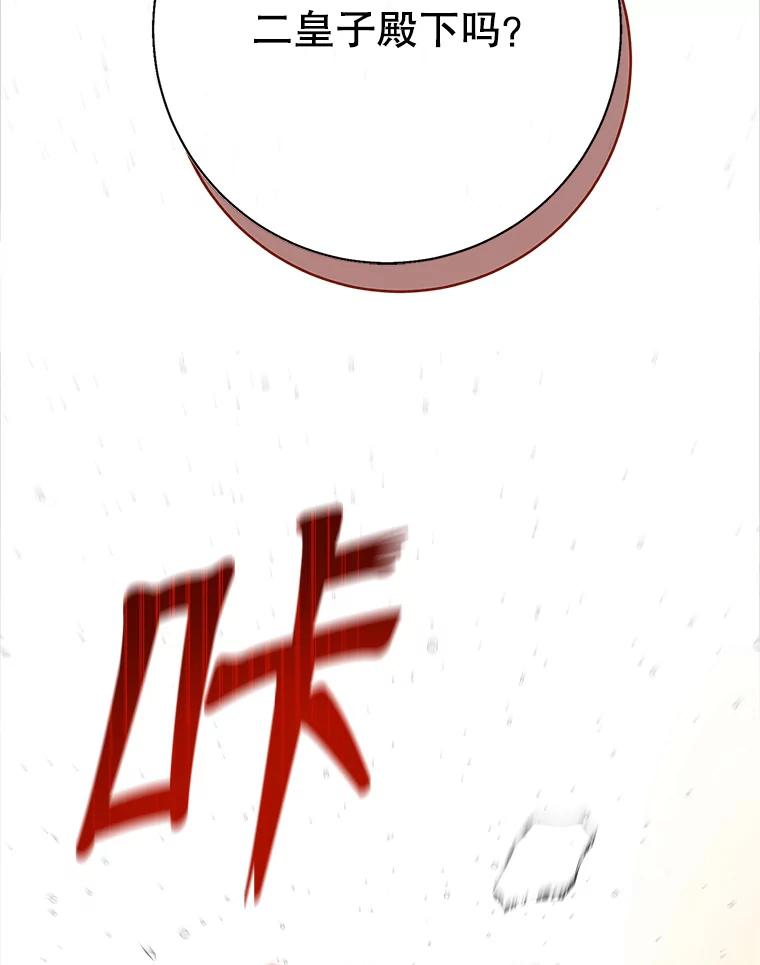 《这次要好好养妹妹》16.晚宴 第119页