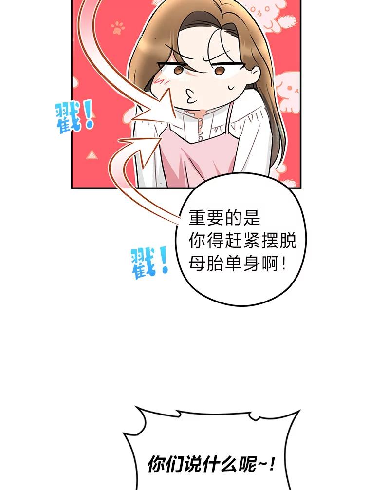 《大明星的kiss教学》16.逃跑的雅琳 第51页