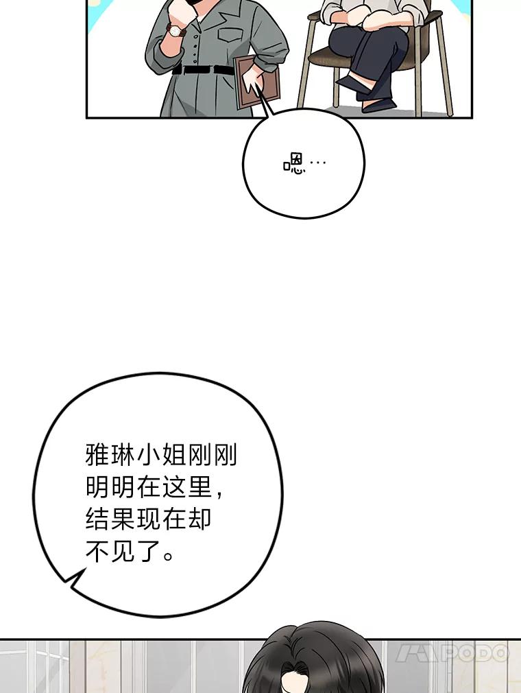 《大明星的kiss教学》16.逃跑的雅琳 第30页