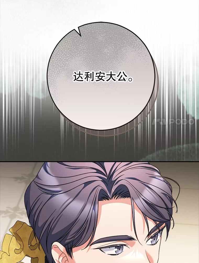 《这次要好好养妹妹》16.晚宴 第127页