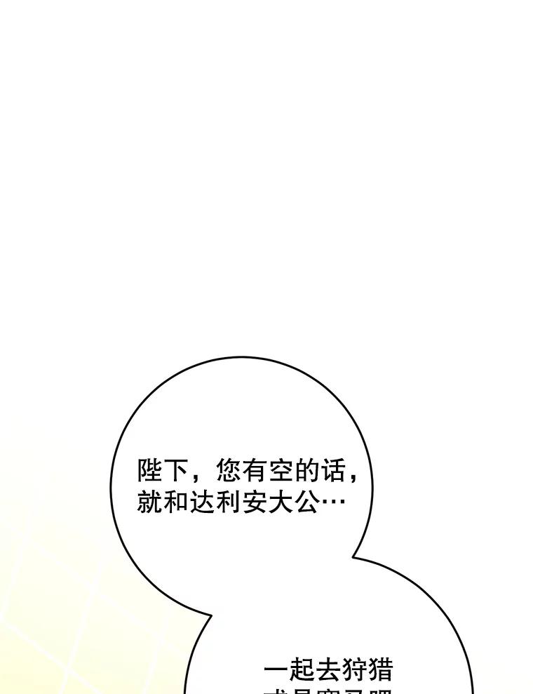 《这次要好好养妹妹》16.晚宴 第63页