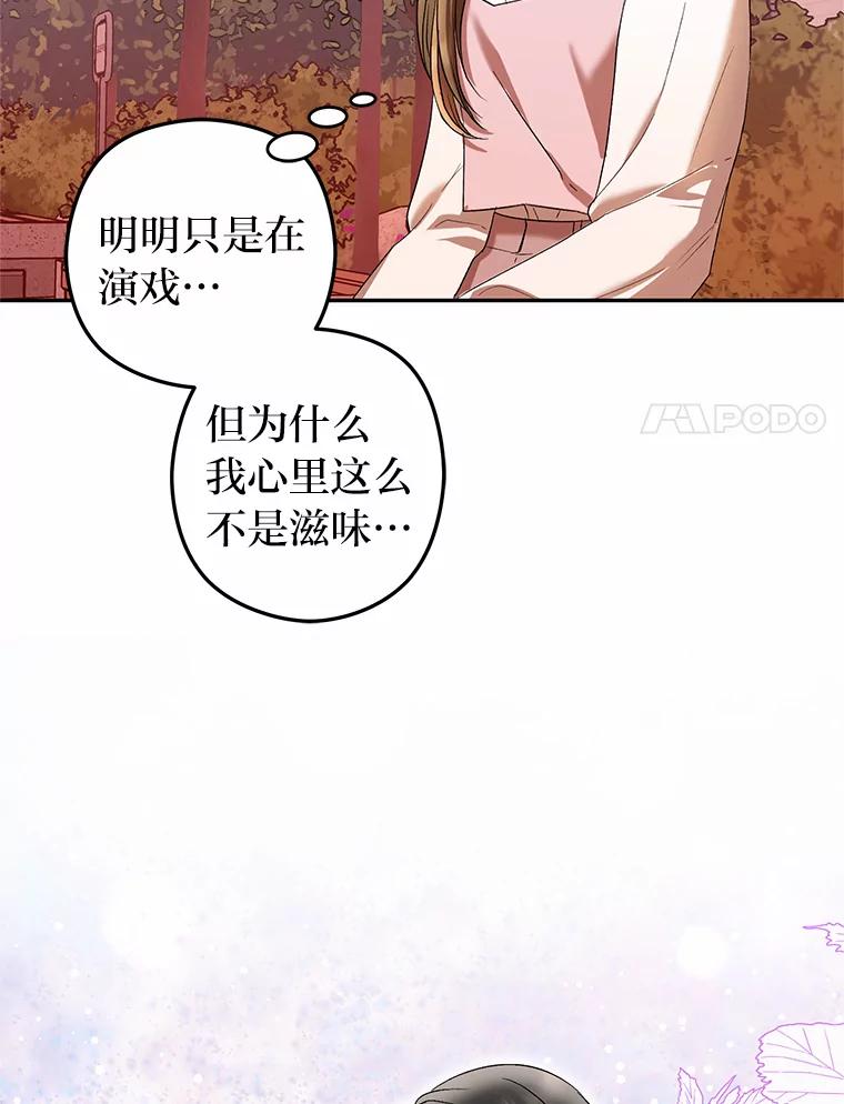 《大明星的kiss教学》16.逃跑的雅琳 第57页