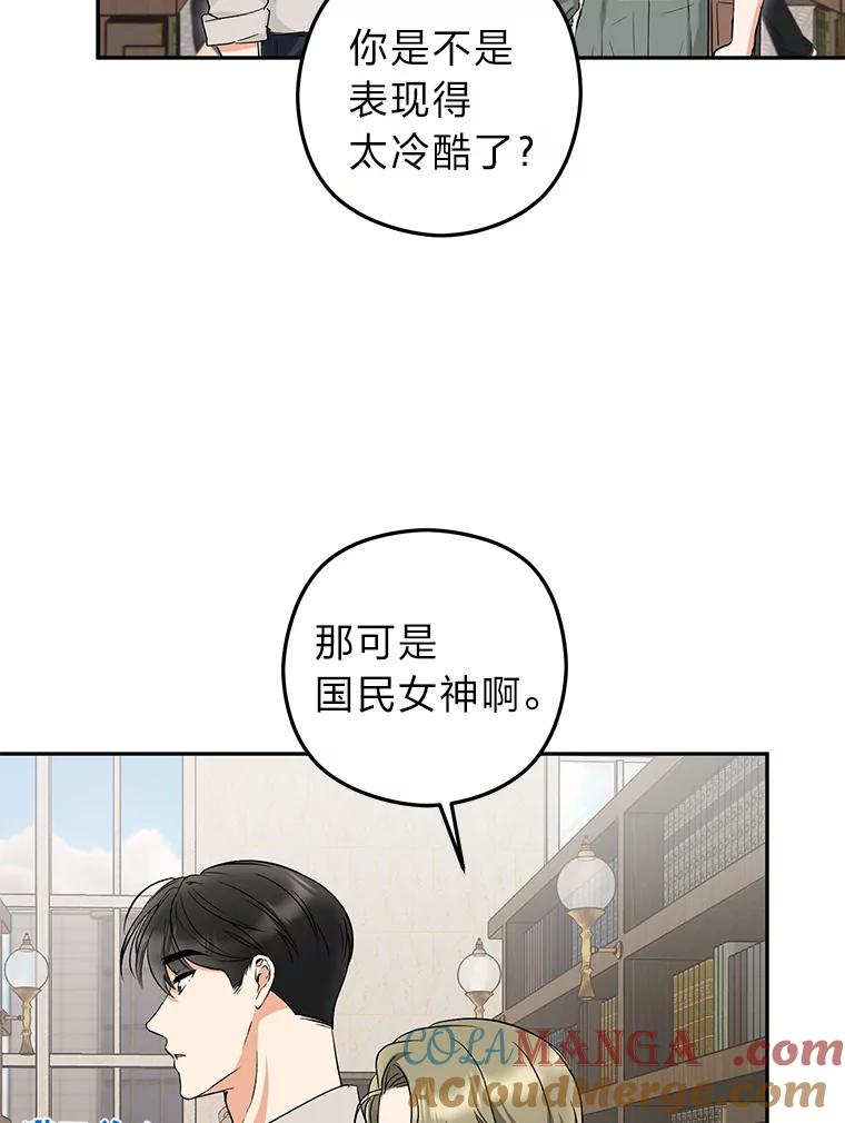 《大明星的kiss教学》16.逃跑的雅琳 第25页