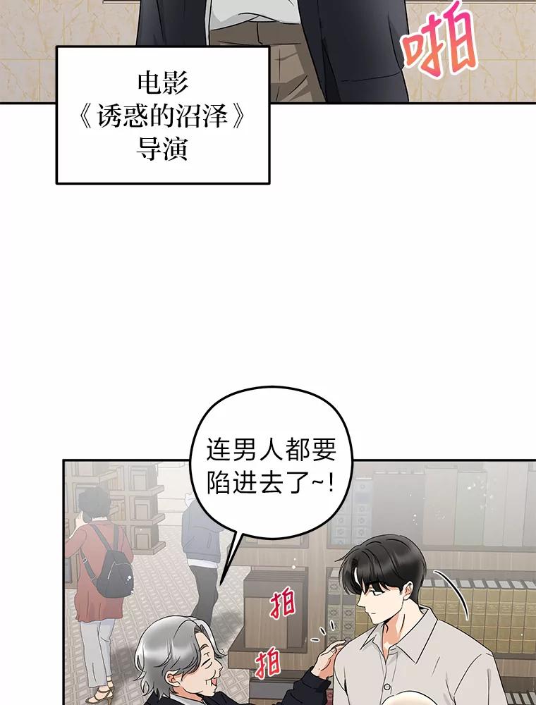 《大明星的kiss教学》16.逃跑的雅琳 第6页