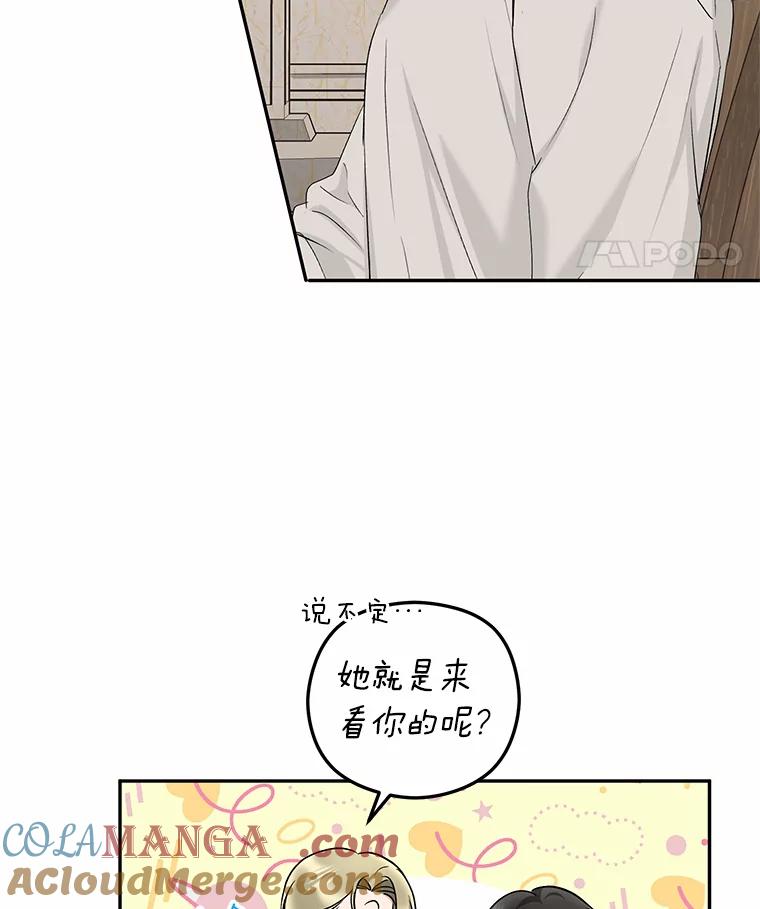 《大明星的kiss教学》16.逃跑的雅琳 第34页