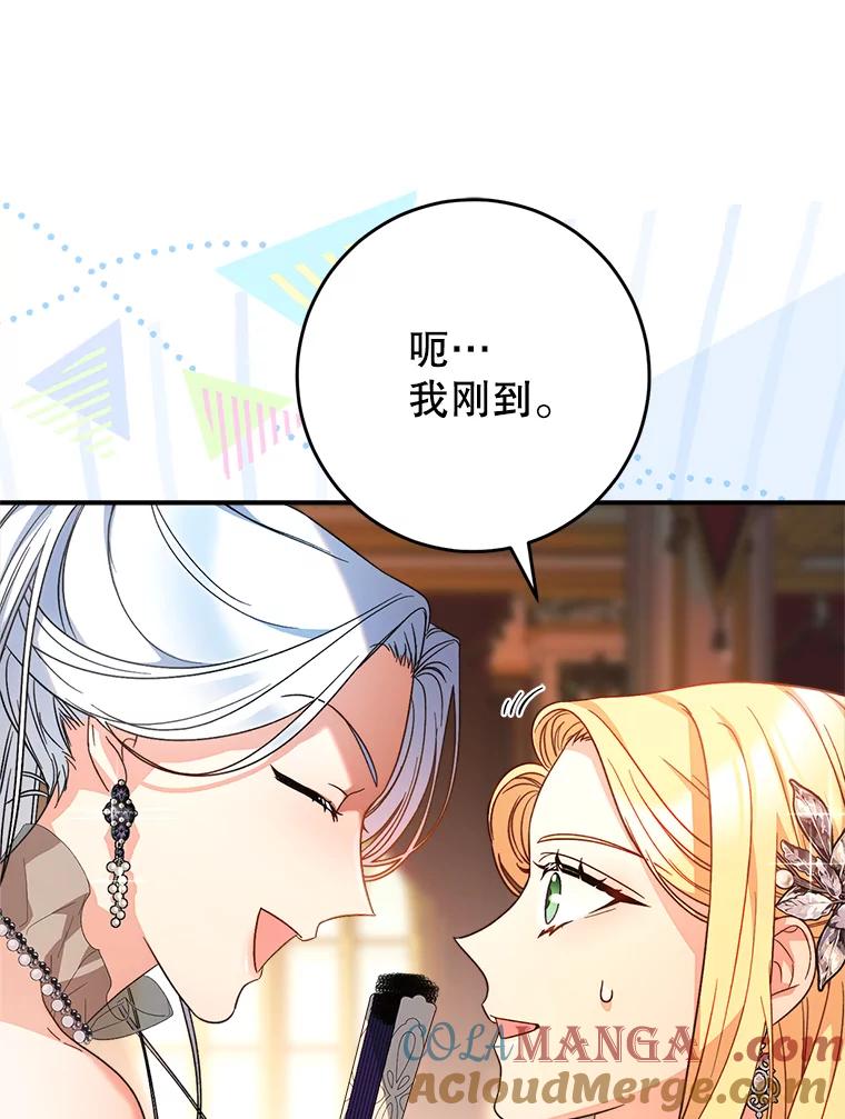 《这次要好好养妹妹》16.晚宴 第29页