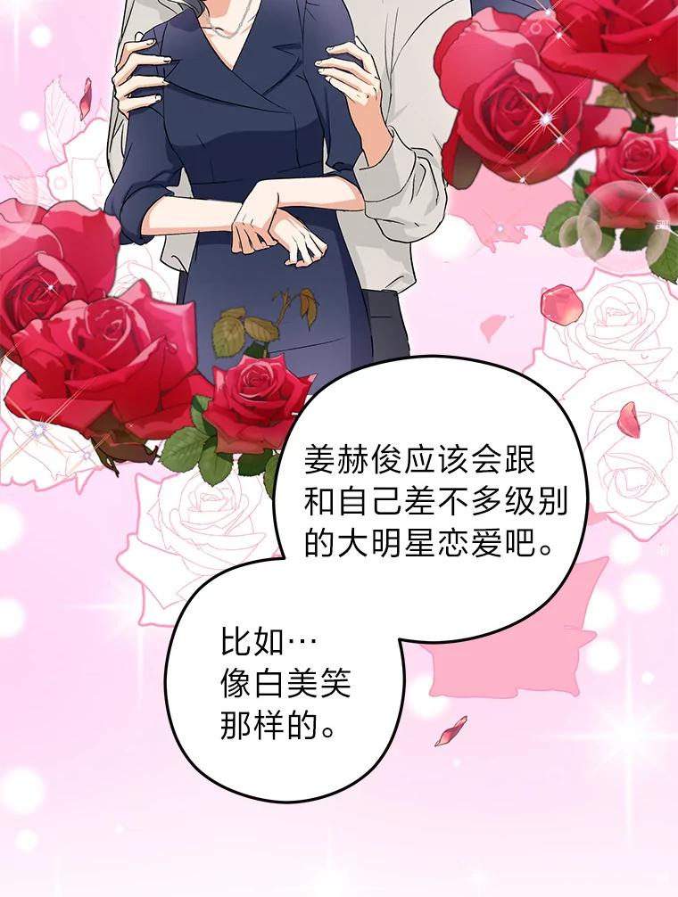 《大明星的kiss教学》16.逃跑的雅琳 第48页