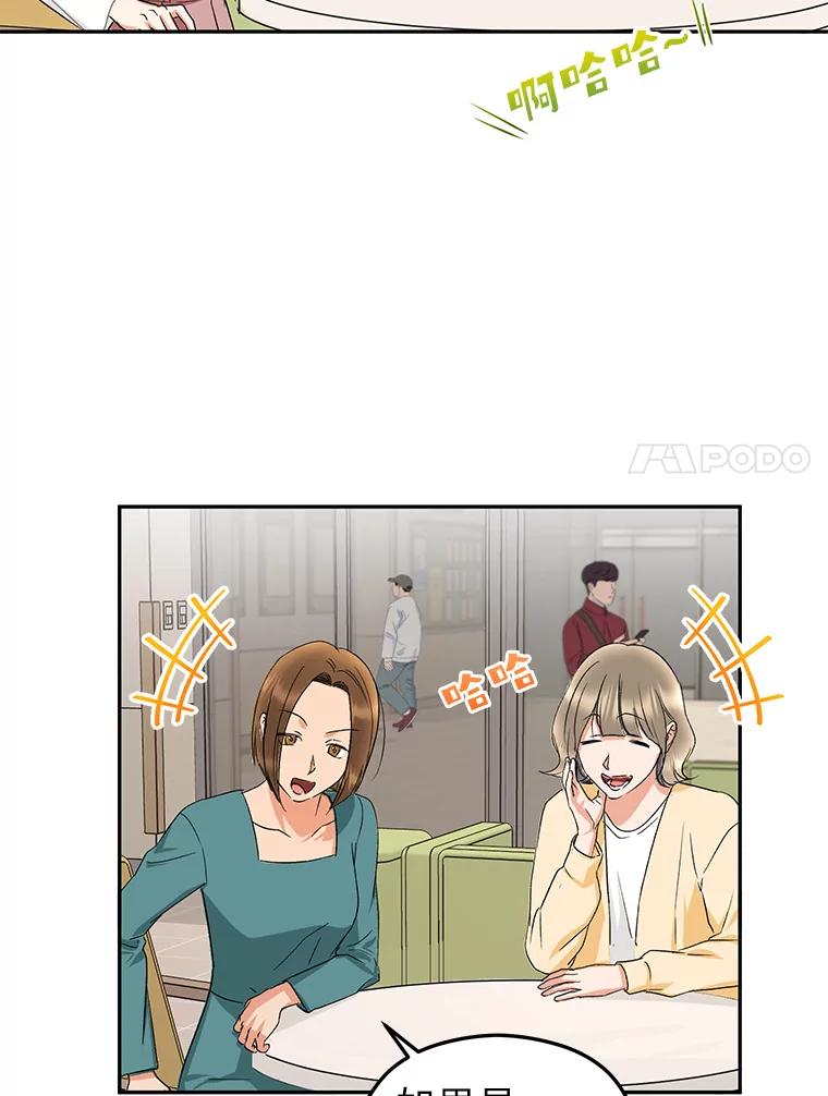 《大明星的kiss教学》16.逃跑的雅琳 第44页
