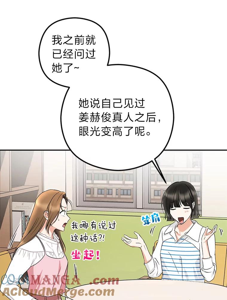 《大明星的kiss教学》16.逃跑的雅琳 第43页