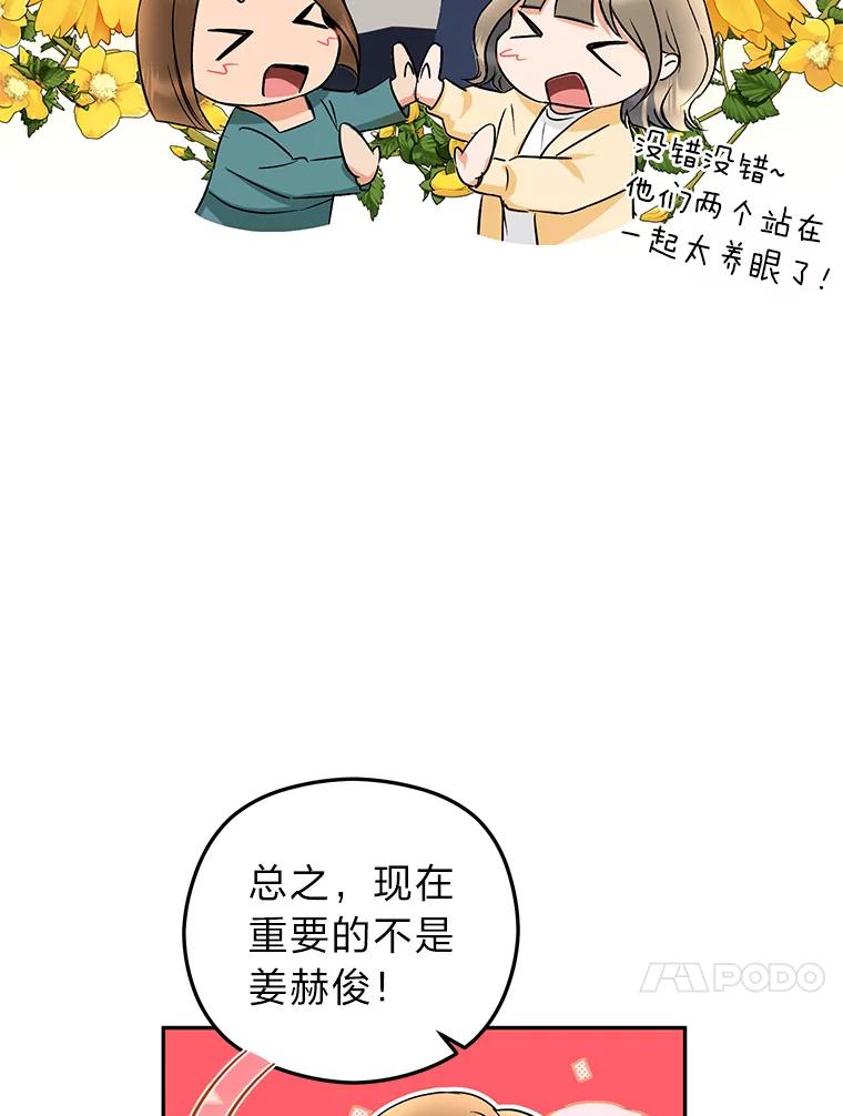 《大明星的kiss教学》16.逃跑的雅琳 第50页