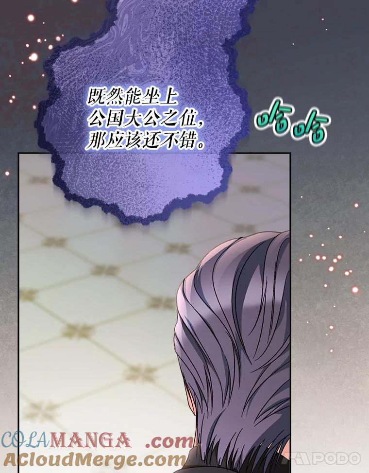 《这次要好好养妹妹》16.晚宴 第21页
