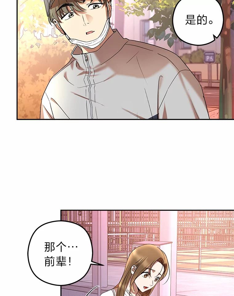 《大明星的kiss教学》16.逃跑的雅琳 第69页