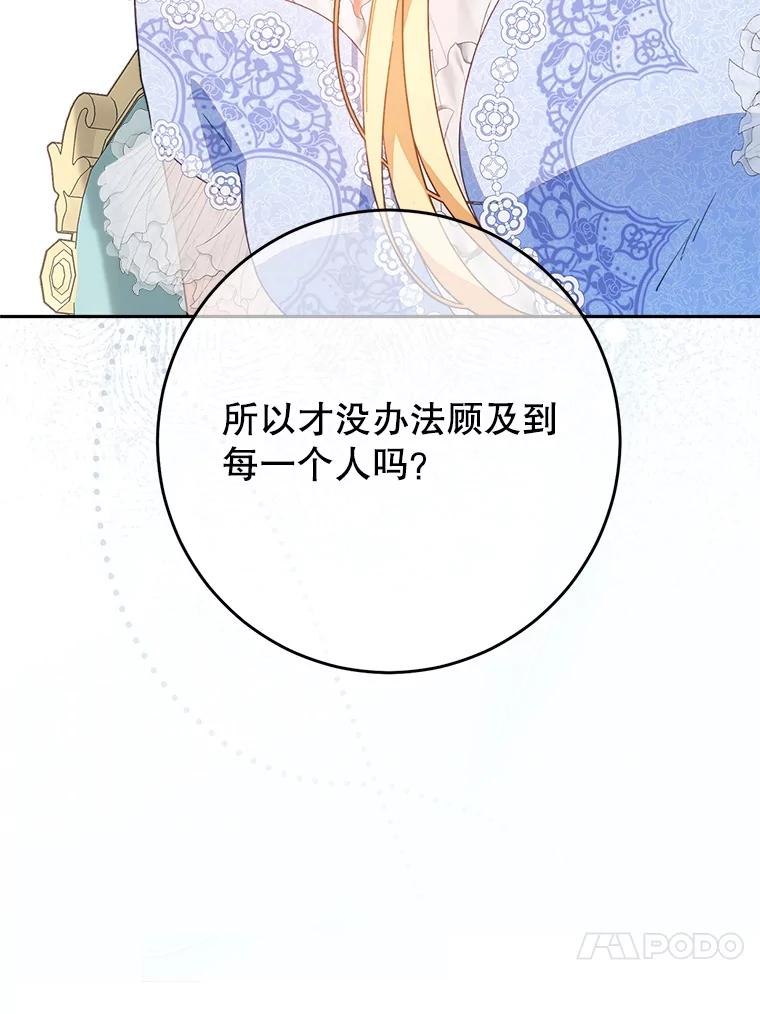 《这次要好好养妹妹》17.第四颗星 第80页