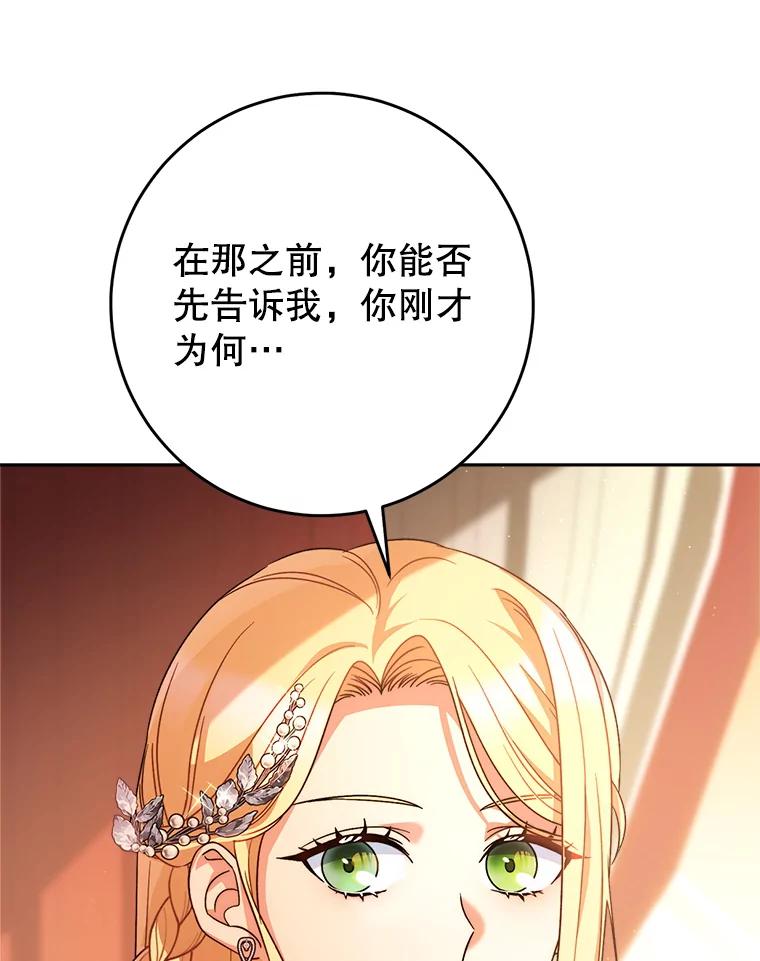 《这次要好好养妹妹》17.第四颗星 第42页