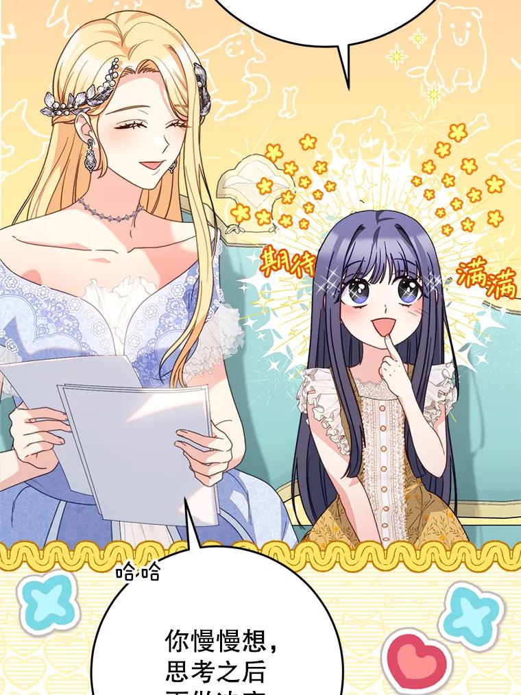 《这次要好好养妹妹》17.第四颗星 第72页