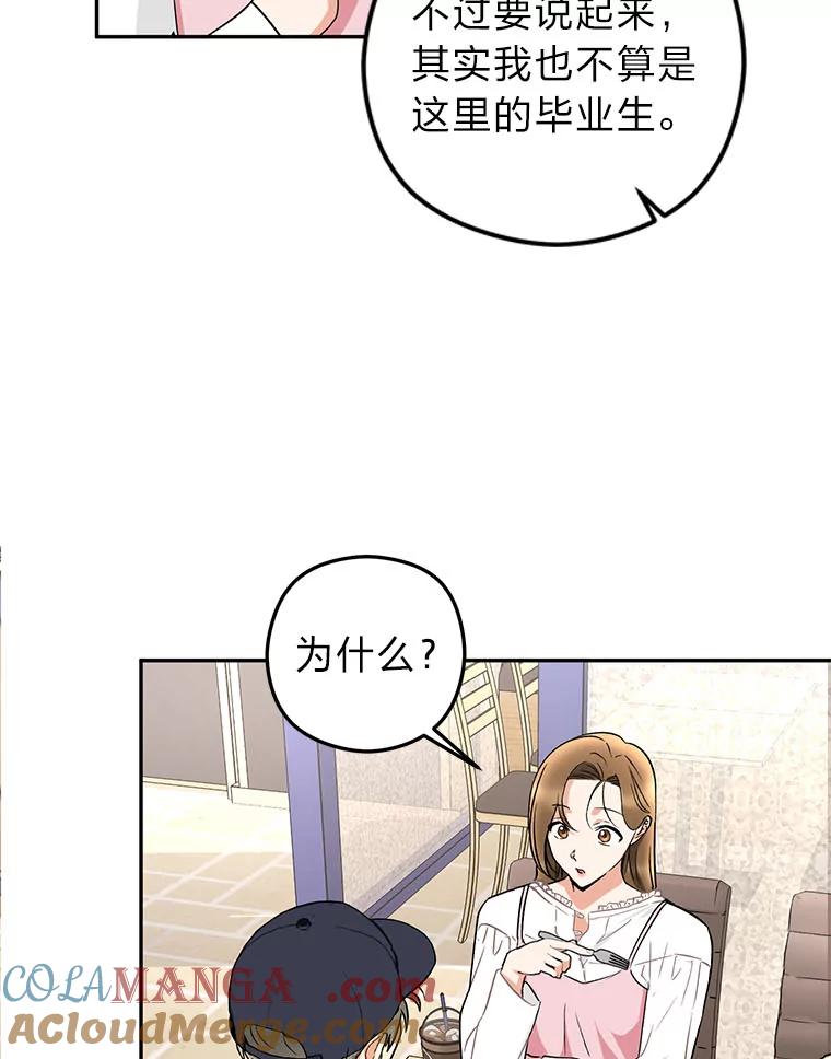 《大明星的kiss教学》17.错以为真？ 第46页