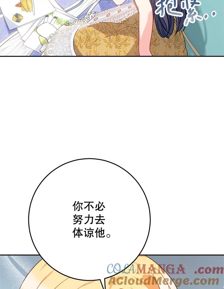 《这次要好好养妹妹》17.第四颗星 第85页