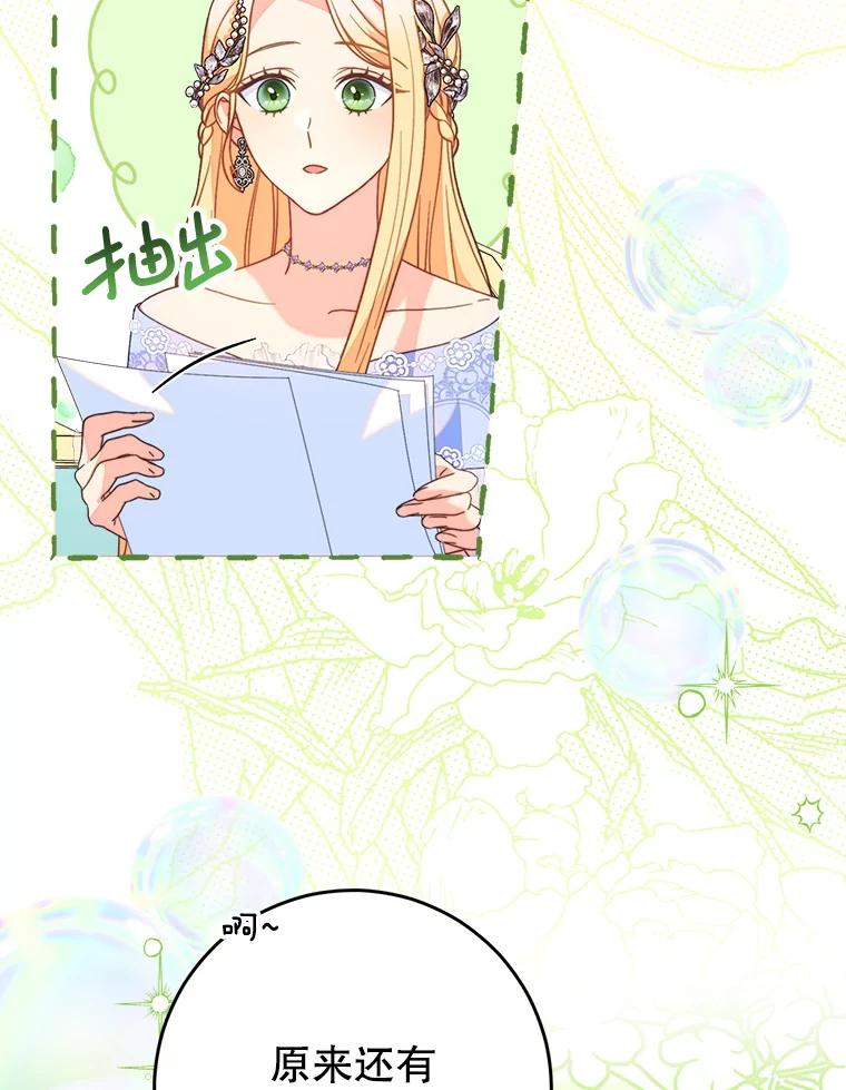 《这次要好好养妹妹》17.第四颗星 第95页
