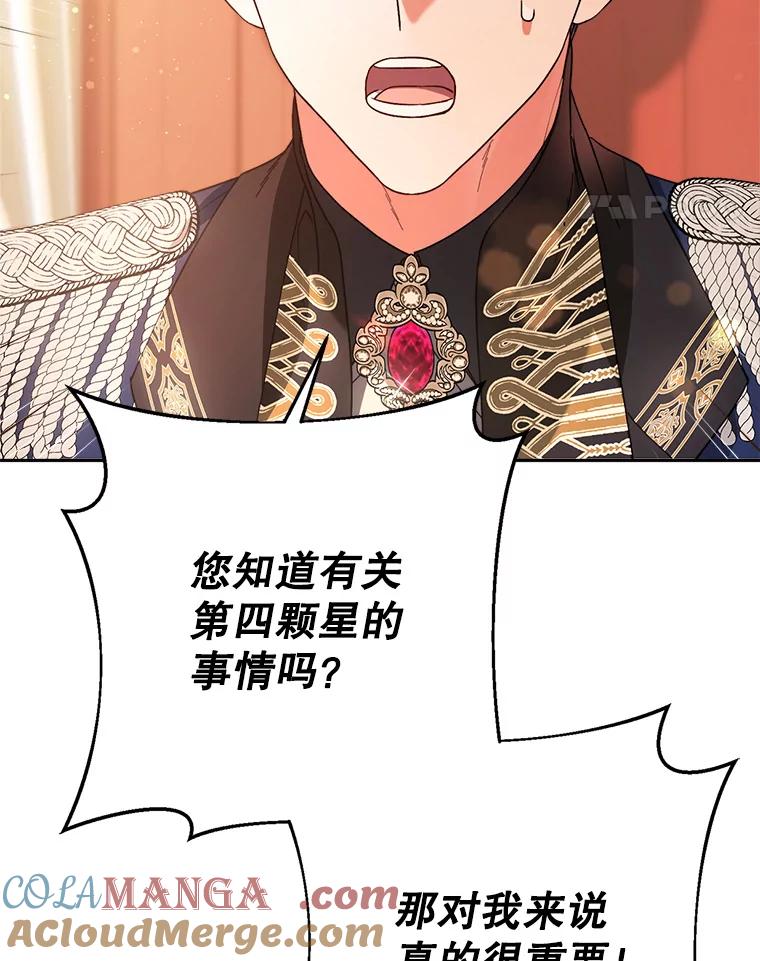 《这次要好好养妹妹》17.第四颗星 第45页