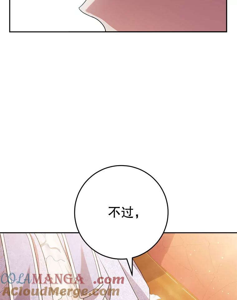 《这次要好好养妹妹》17.第四颗星 第49页