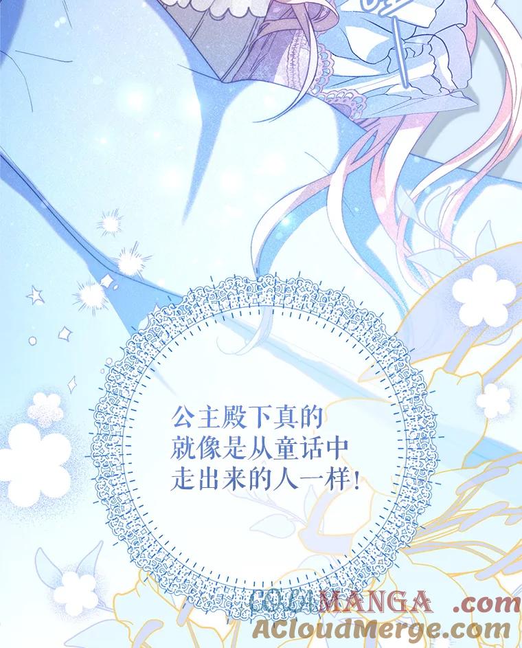 《这次要好好养妹妹》17.第四颗星 第129页